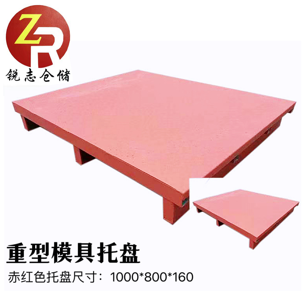 重型模具托盤(pán)